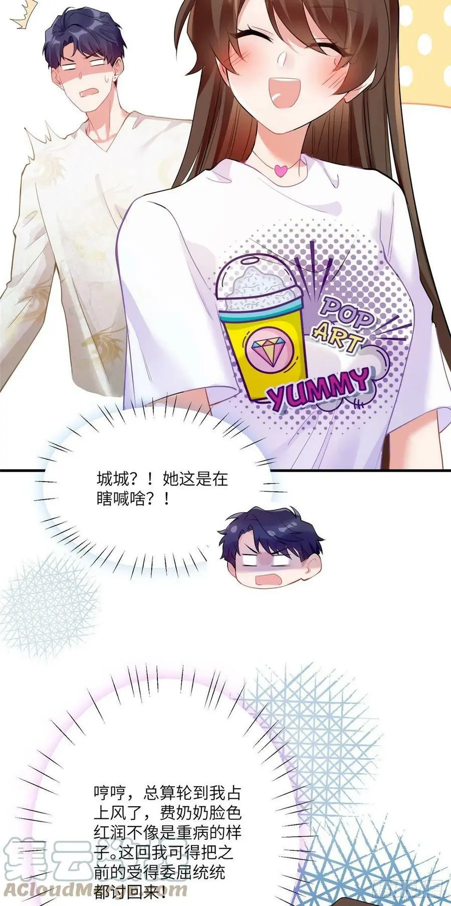 57 叫你一声沈妹妹 第23页