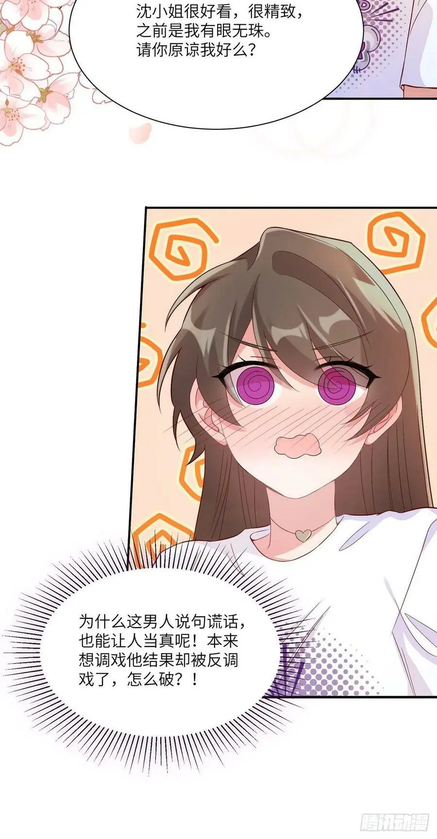 57 叫你一声沈妹妹 第28页