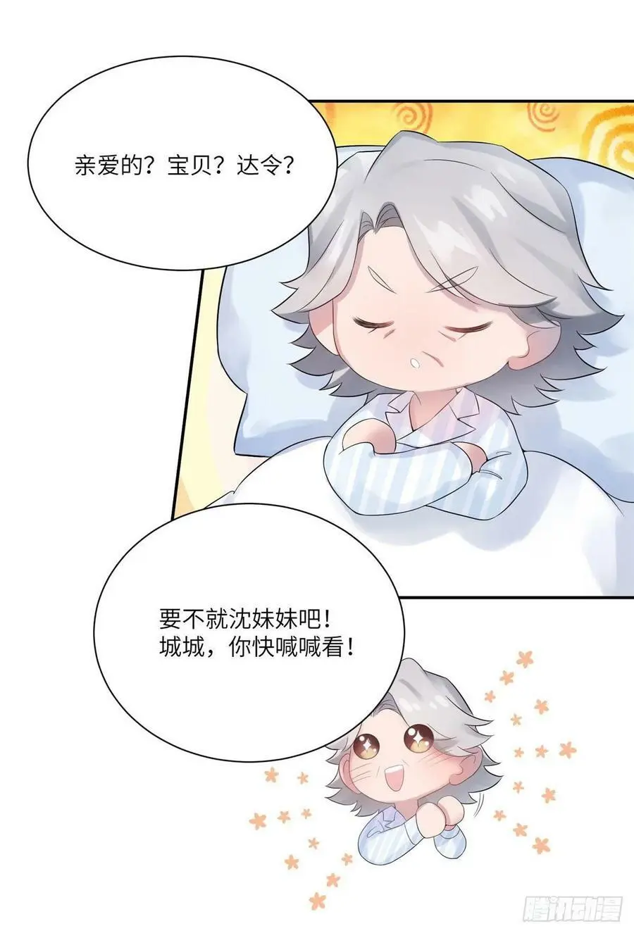 57 叫你一声沈妹妹 第36页