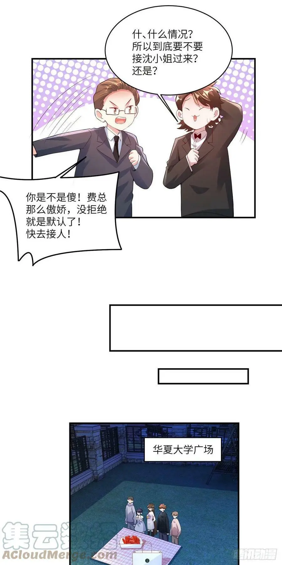 56 原来她也不喜欢我…… 第7页