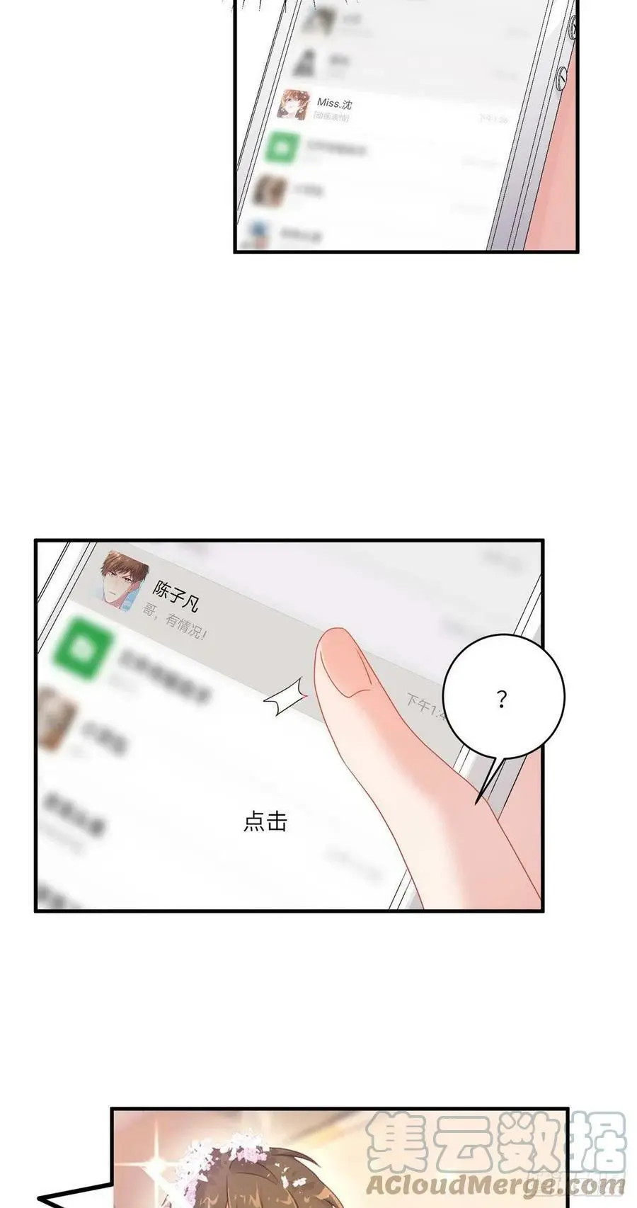 56 原来她也不喜欢我…… 第23页