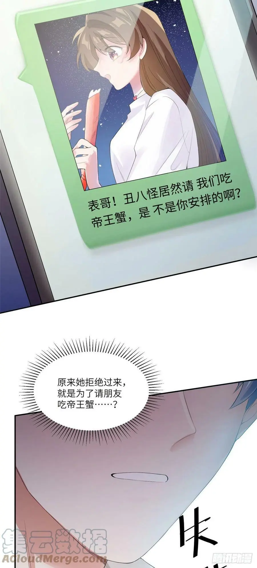 56 原来她也不喜欢我…… 第29页
