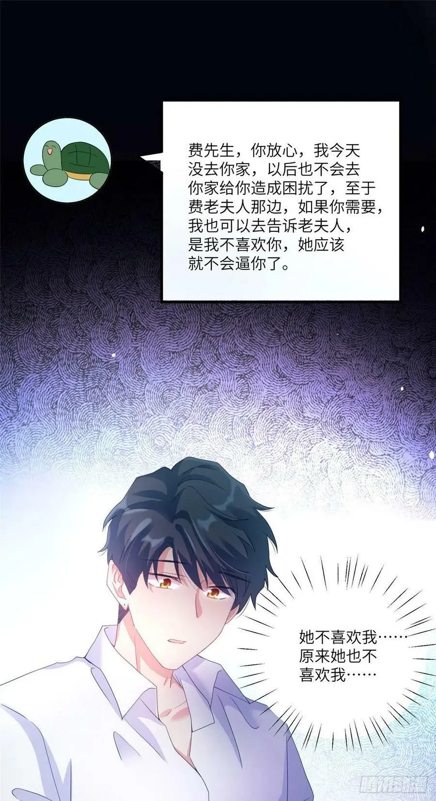 56 原来她也不喜欢我…… 第32页