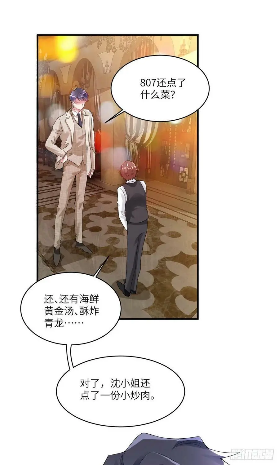 55 搅黄求婚大作战 第2页
