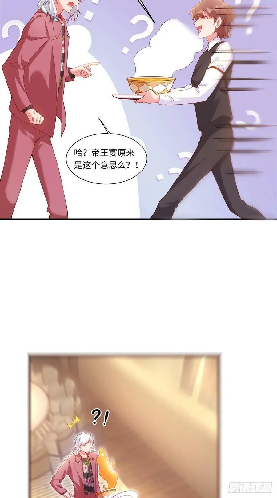 55 搅黄求婚大作战 第11页