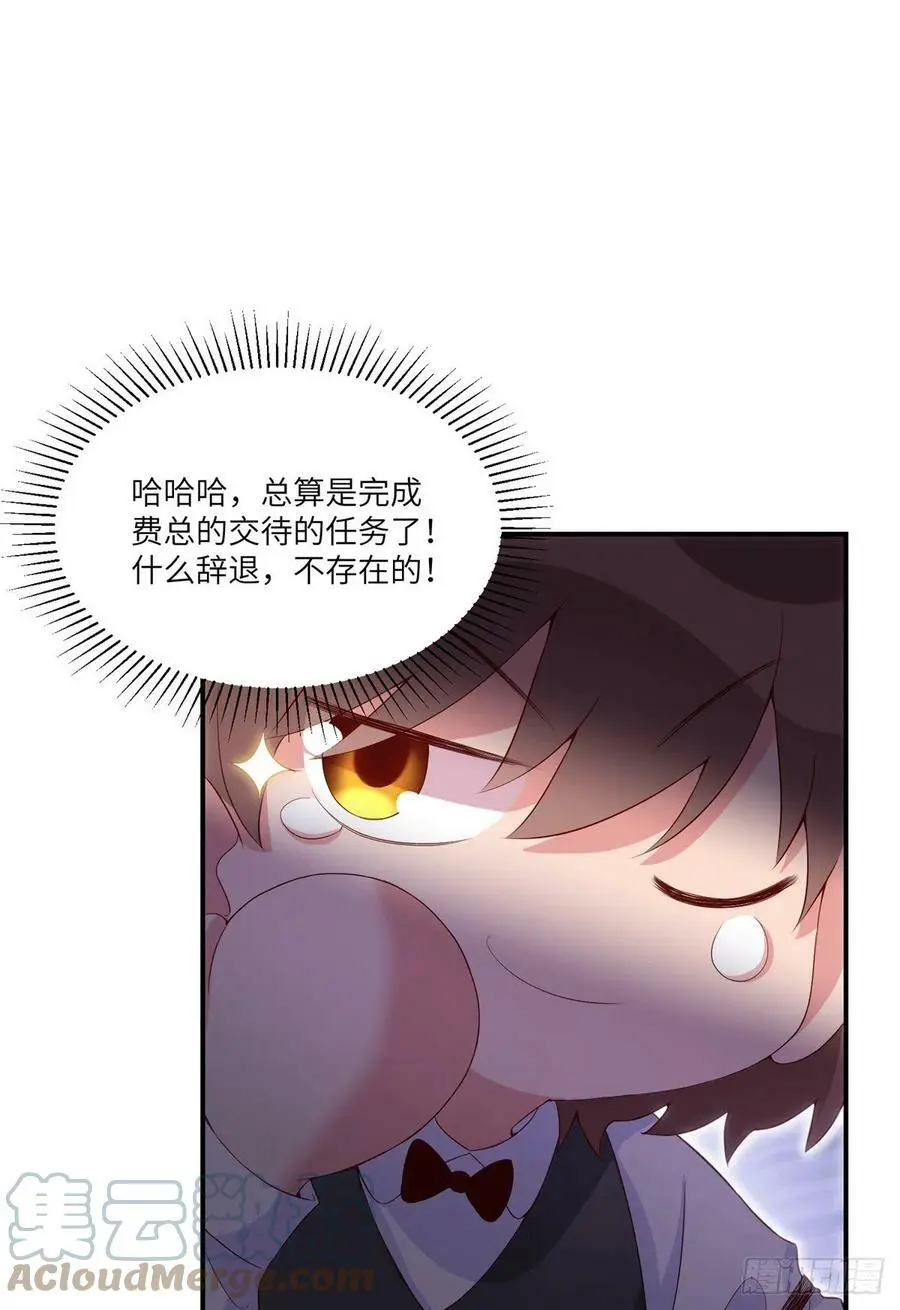 55 搅黄求婚大作战 第19页