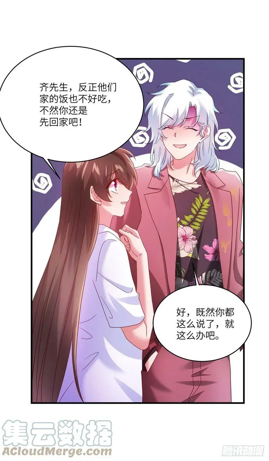 55 搅黄求婚大作战 第22页