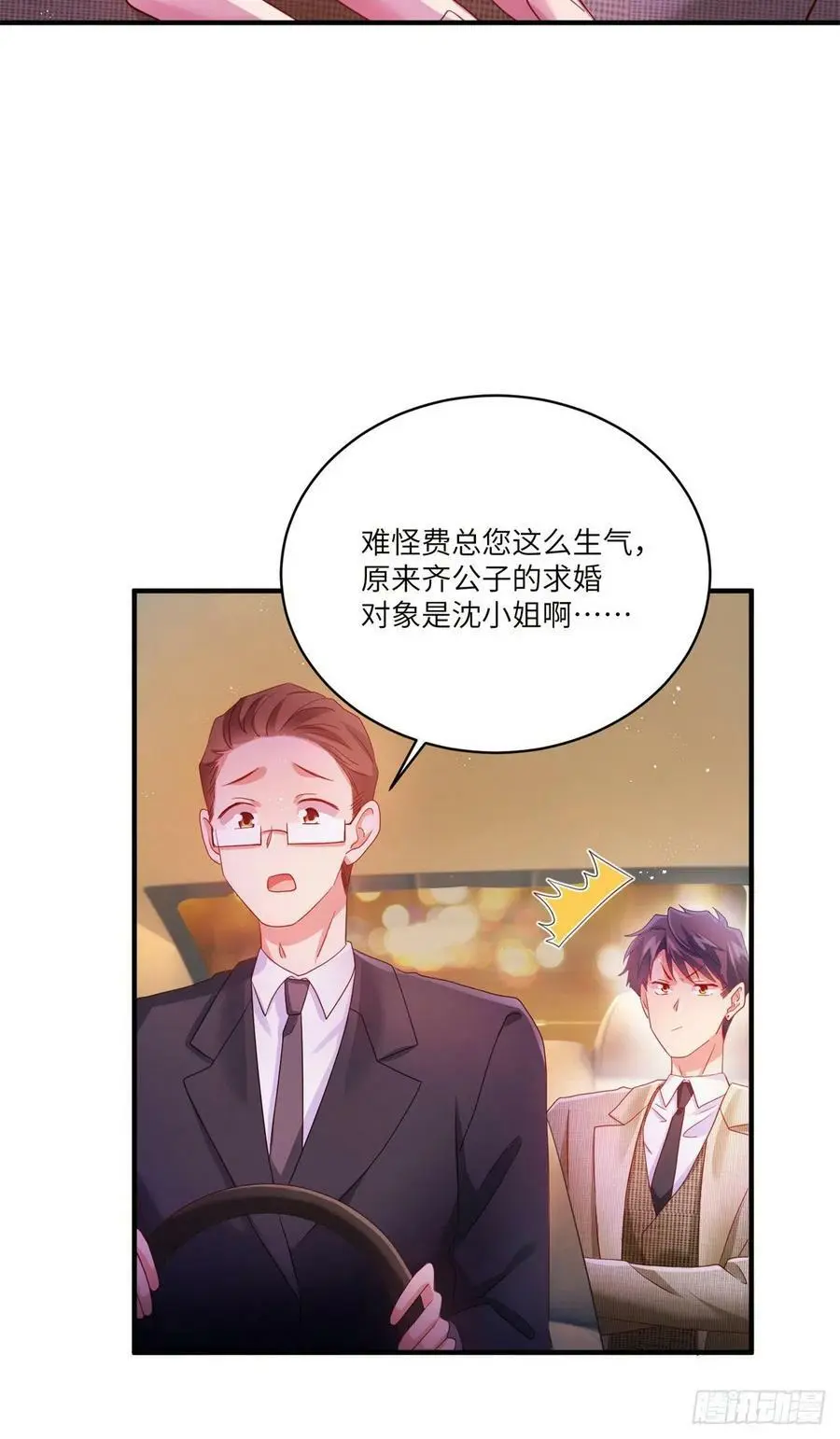 55 搅黄求婚大作战 第27页