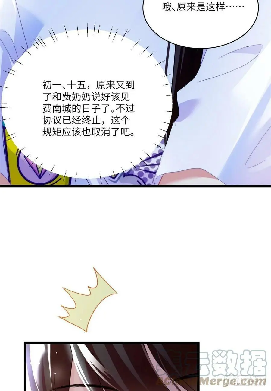 55 搅黄求婚大作战 第34页