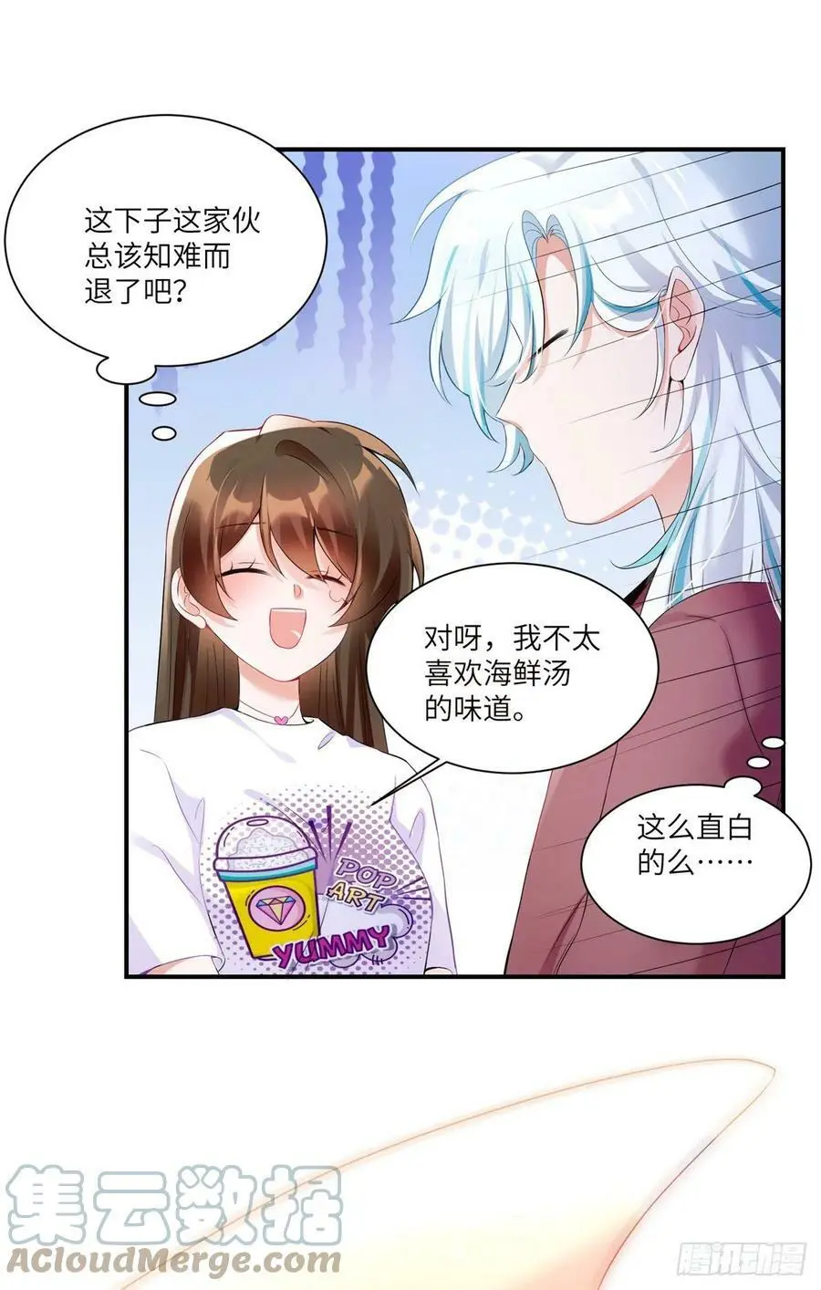 55 搅黄求婚大作战 第40页