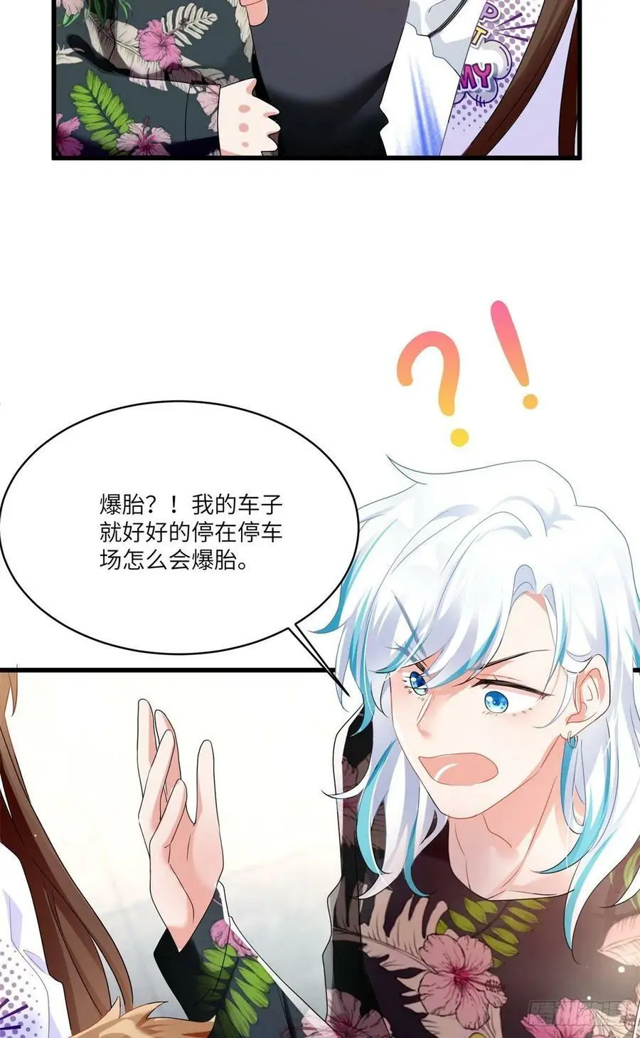 55 搅黄求婚大作战 第45页