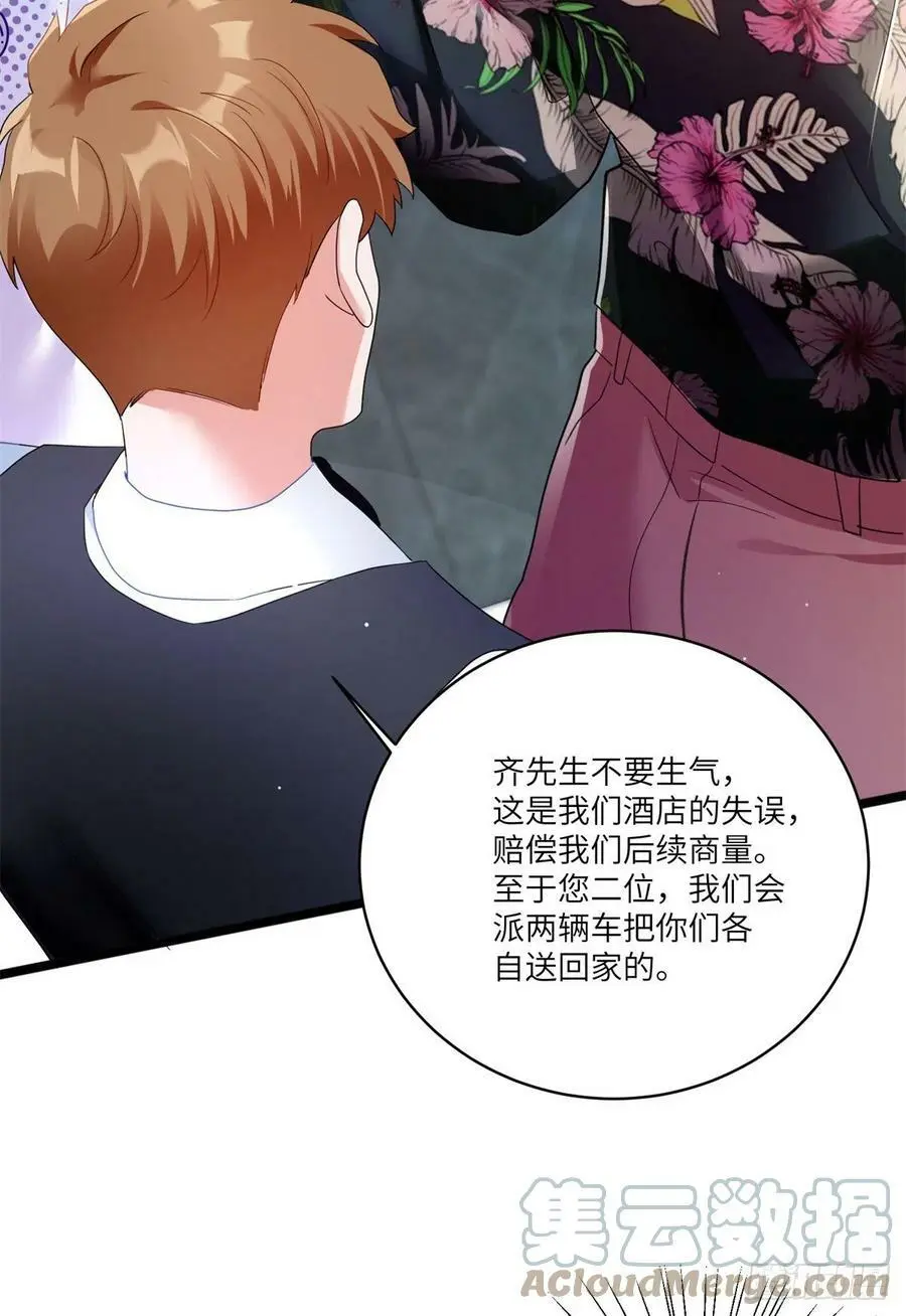 55 搅黄求婚大作战 第46页