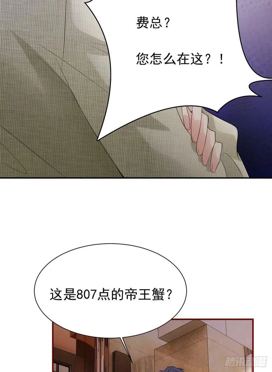 54 这大闸蟹怎么一股醋味 第17页