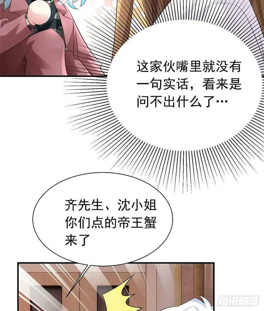 54 这大闸蟹怎么一股醋味 第44页