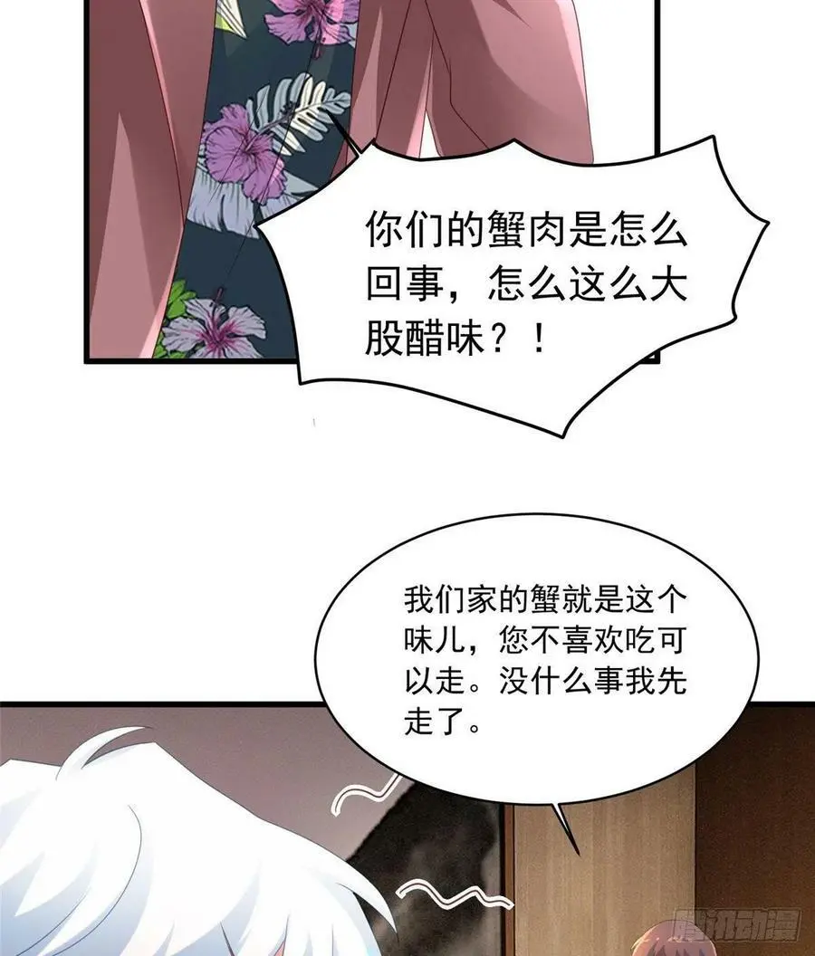 54 这大闸蟹怎么一股醋味 第60页