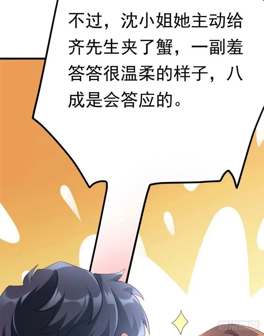 54 这大闸蟹怎么一股醋味 第66页