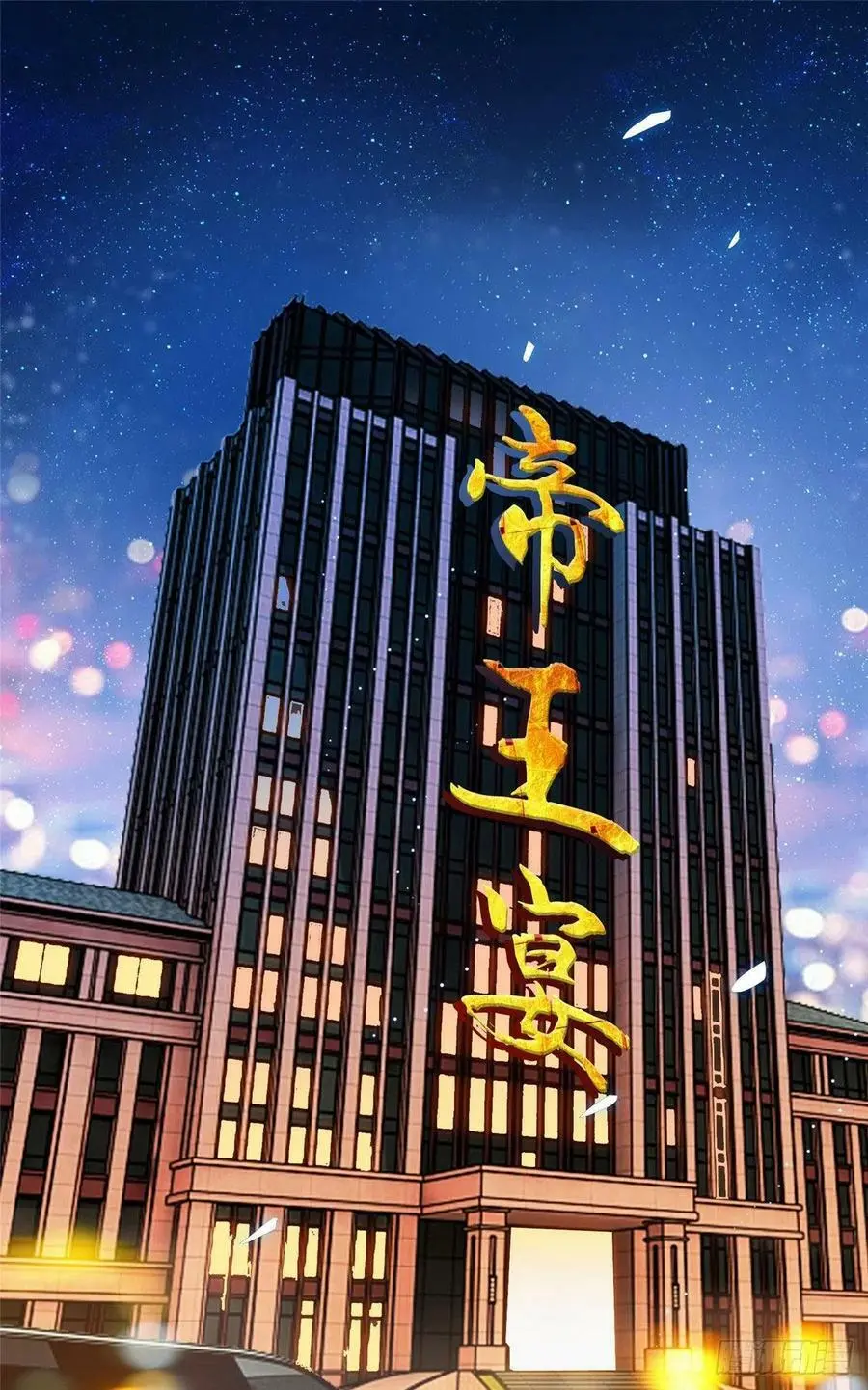 53 你喜欢轻口的还是重口的？ 第2页