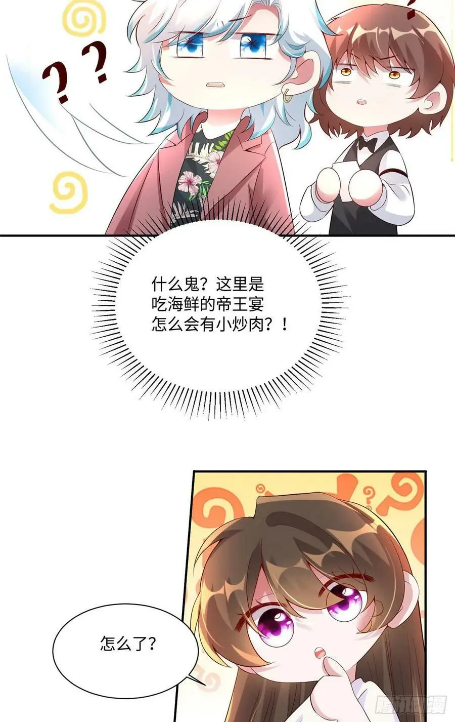 53 你喜欢轻口的还是重口的？ 第30页