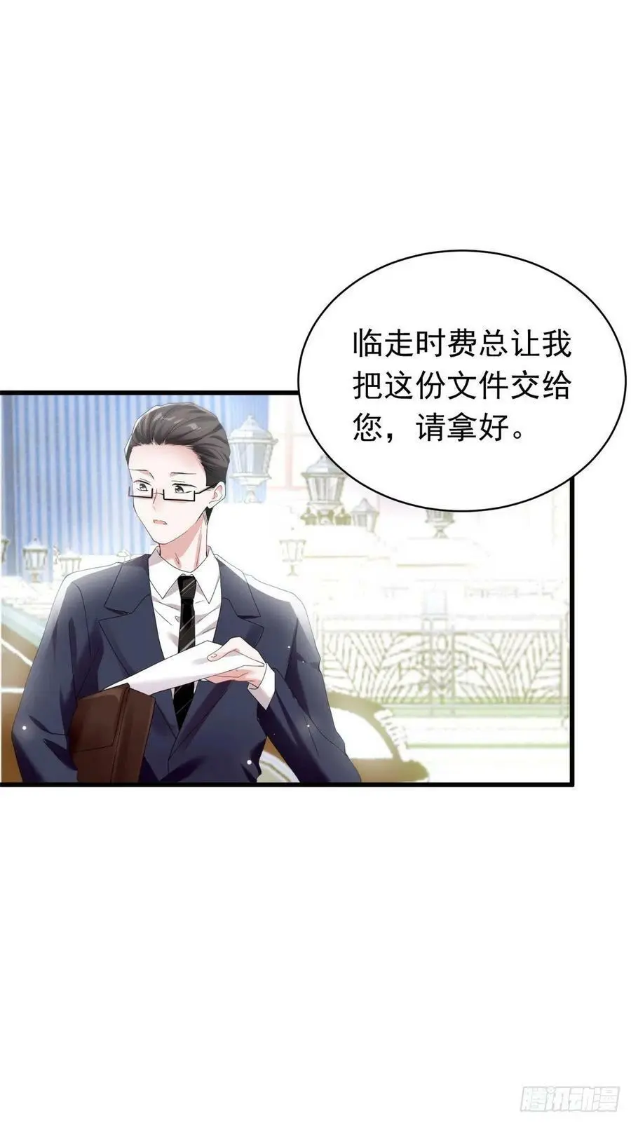 51 沈小姐，你可以要了我 第5页