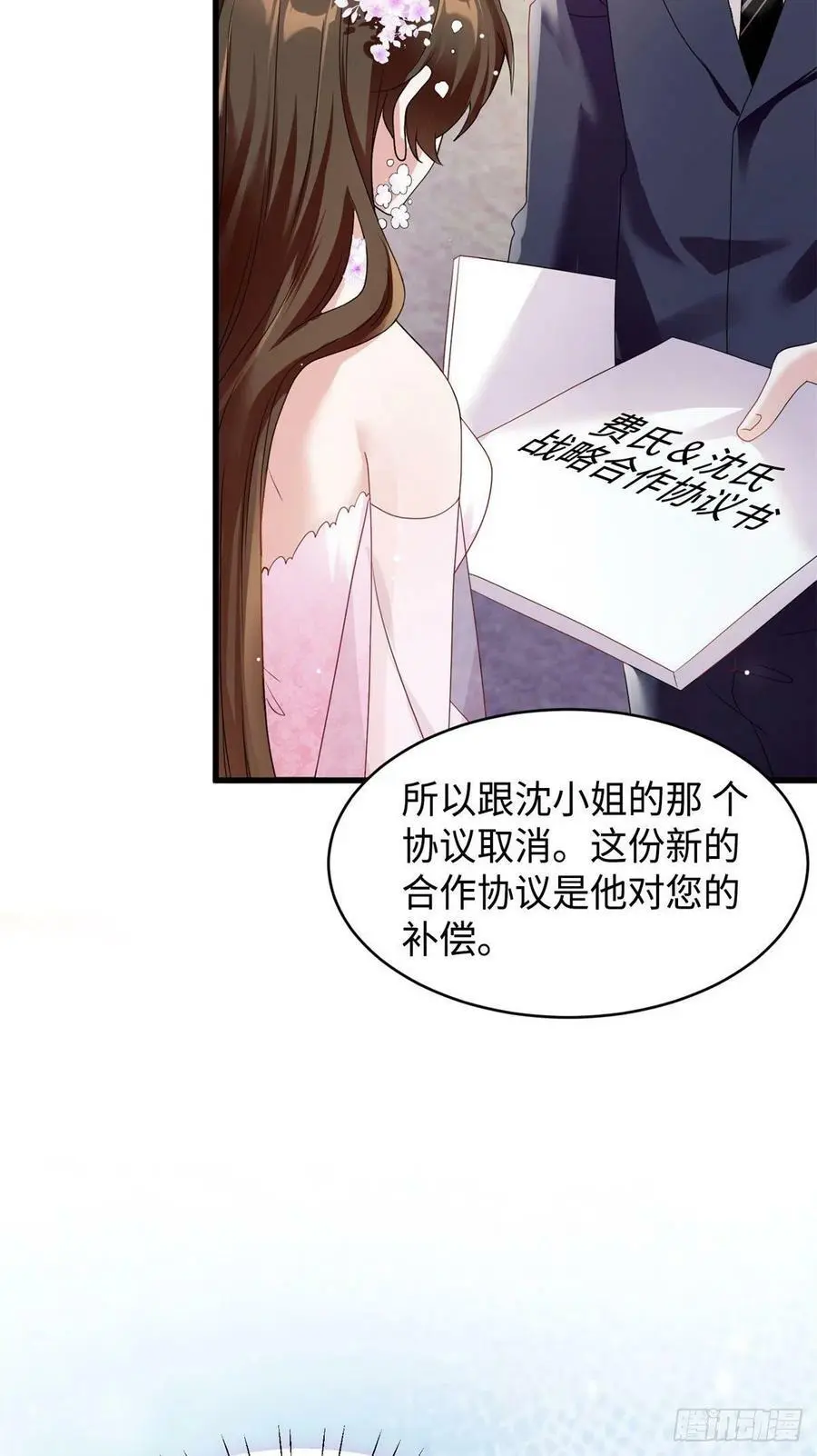 51 沈小姐，你可以要了我 第7页