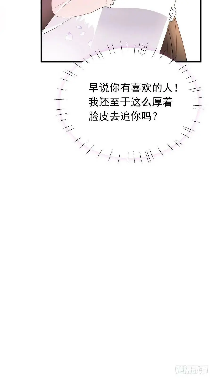 51 沈小姐，你可以要了我 第11页