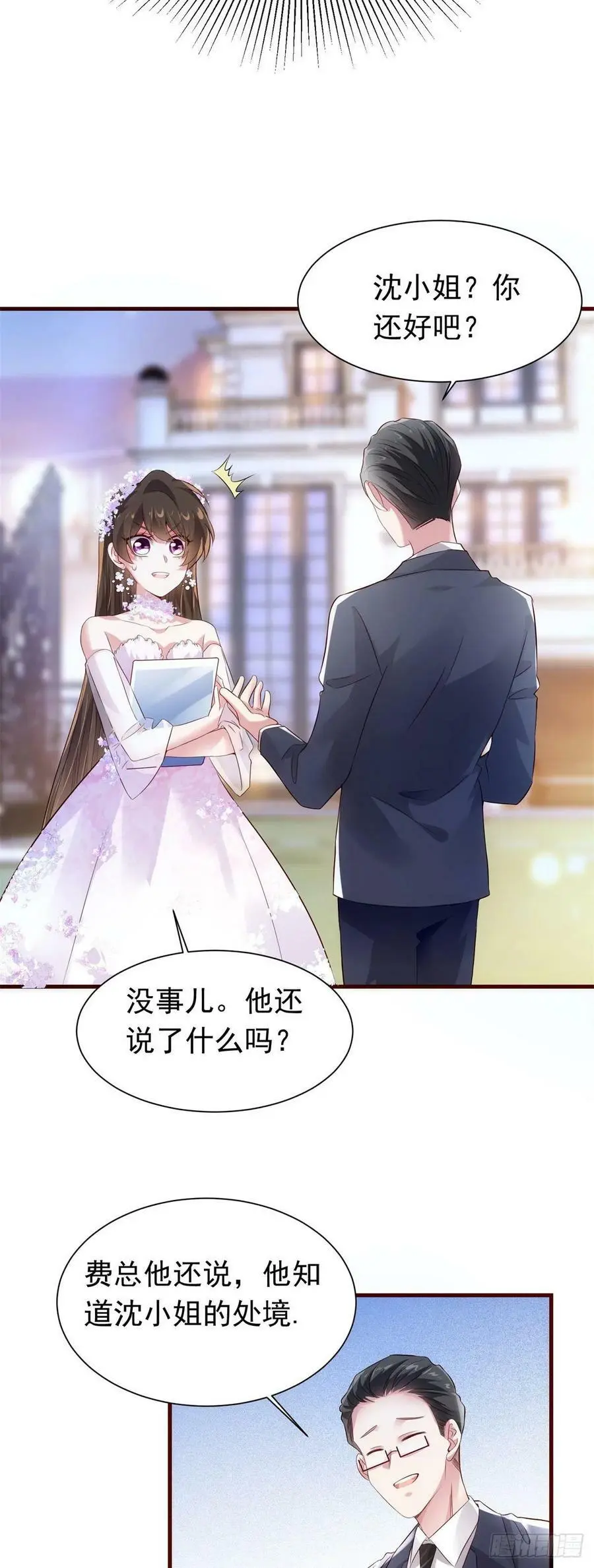51 沈小姐，你可以要了我 第14页
