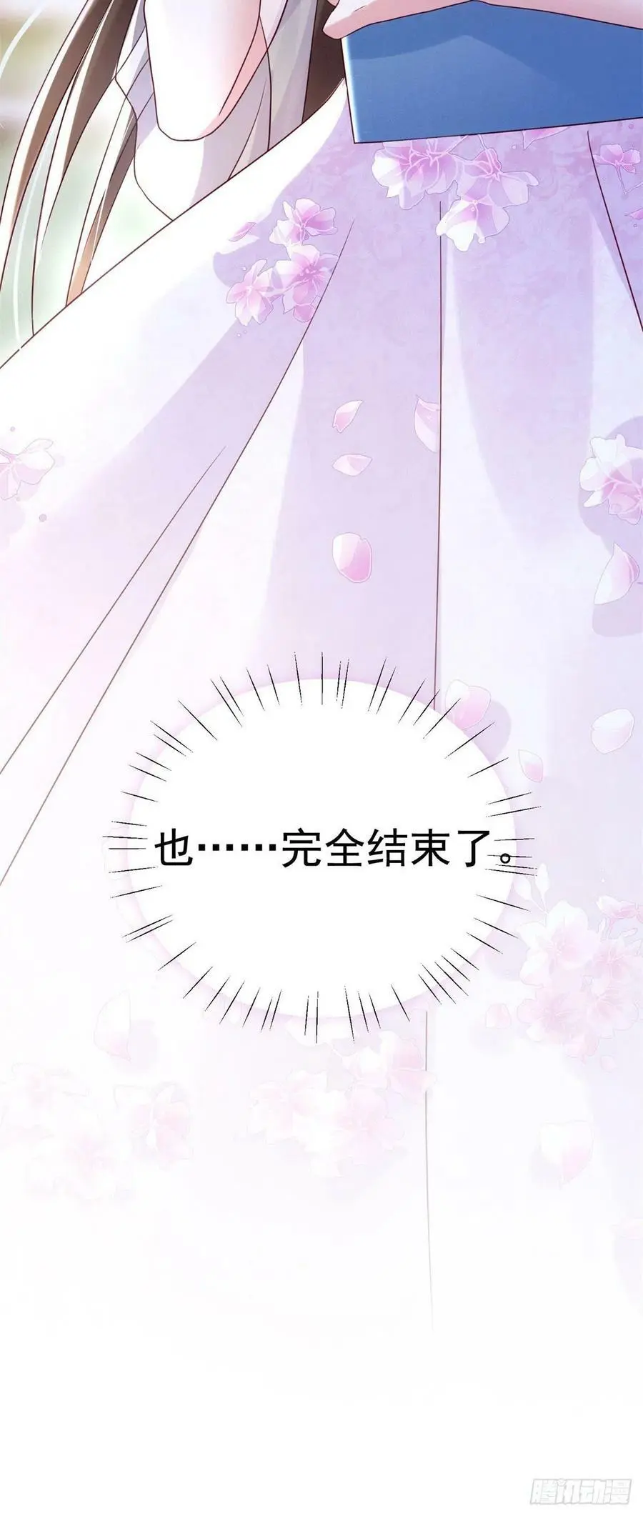 51 沈小姐，你可以要了我 第18页