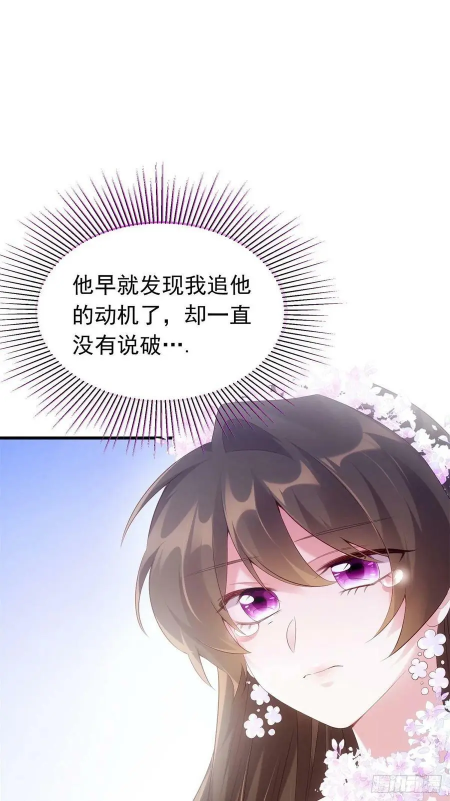51 沈小姐，你可以要了我 第19页