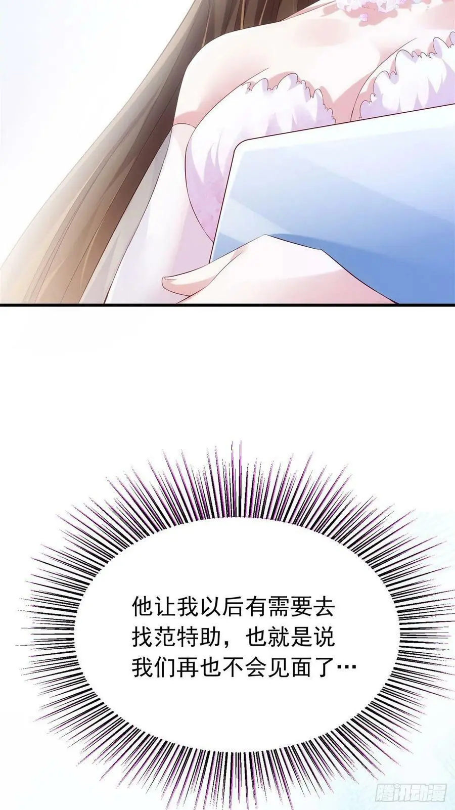 51 沈小姐，你可以要了我 第20页