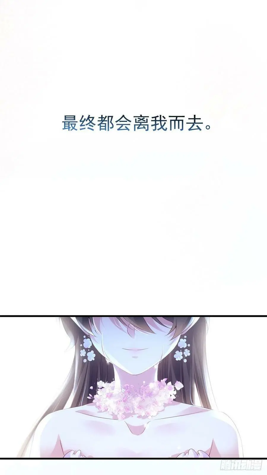 51 沈小姐，你可以要了我 第23页