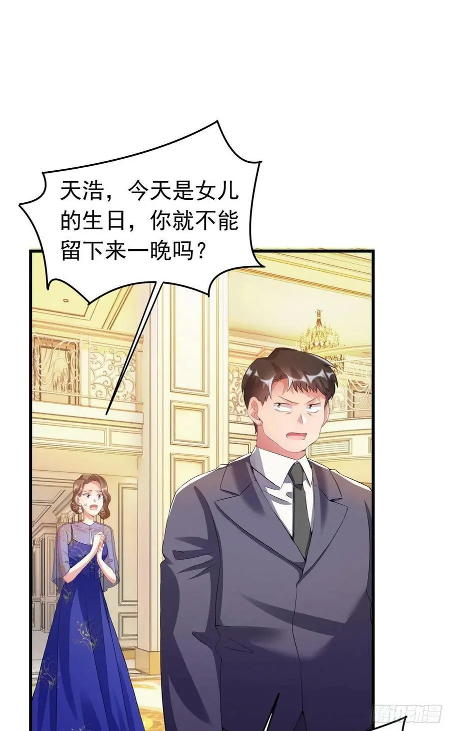 51 沈小姐，你可以要了我 第29页
