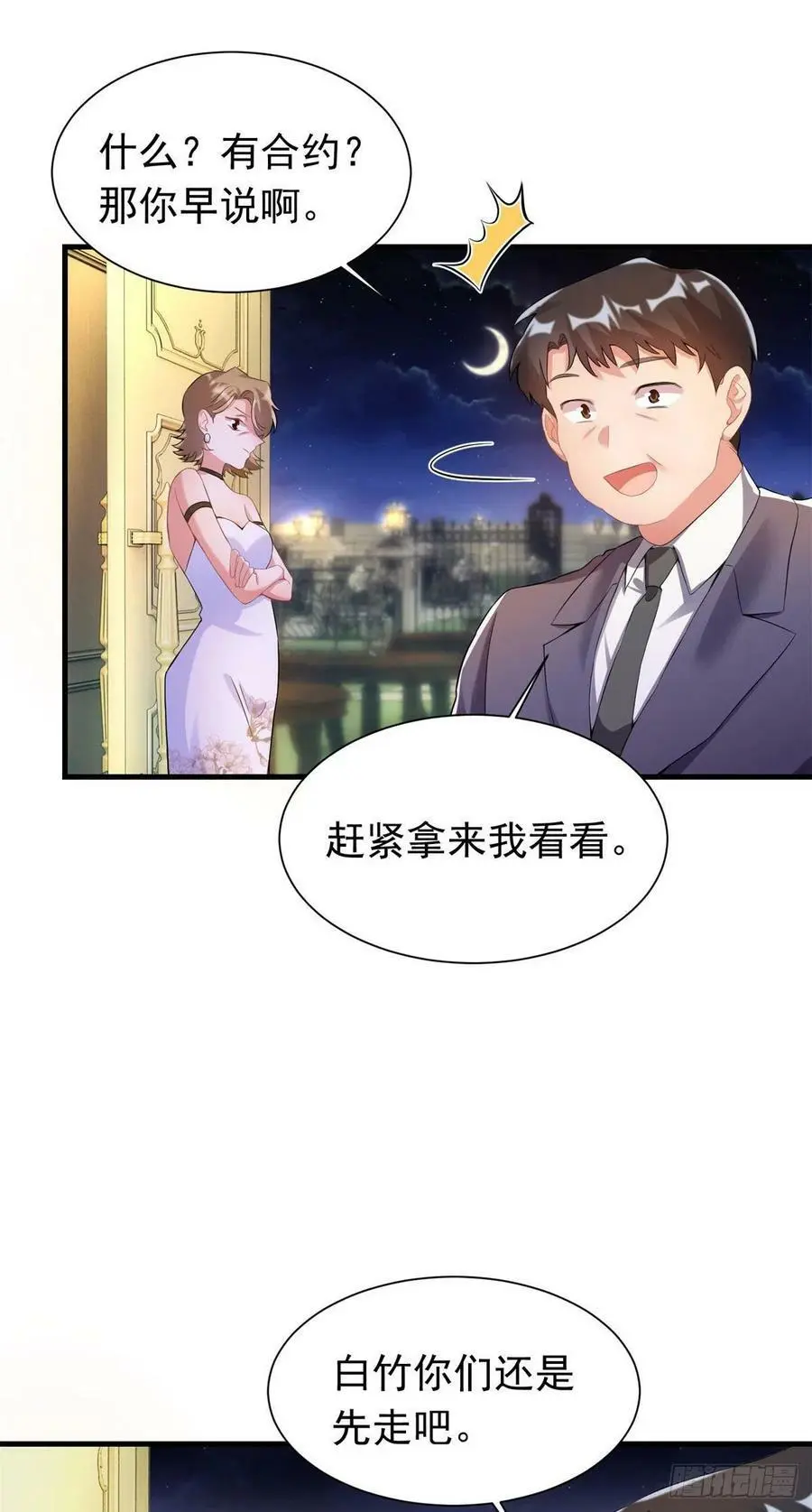 51 沈小姐，你可以要了我 第31页