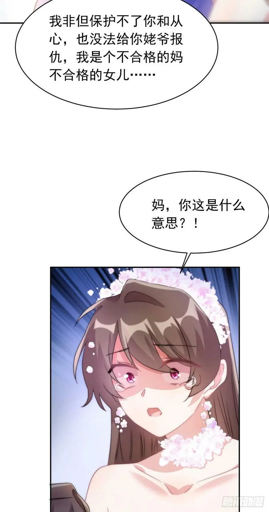 51 沈小姐，你可以要了我 第43页