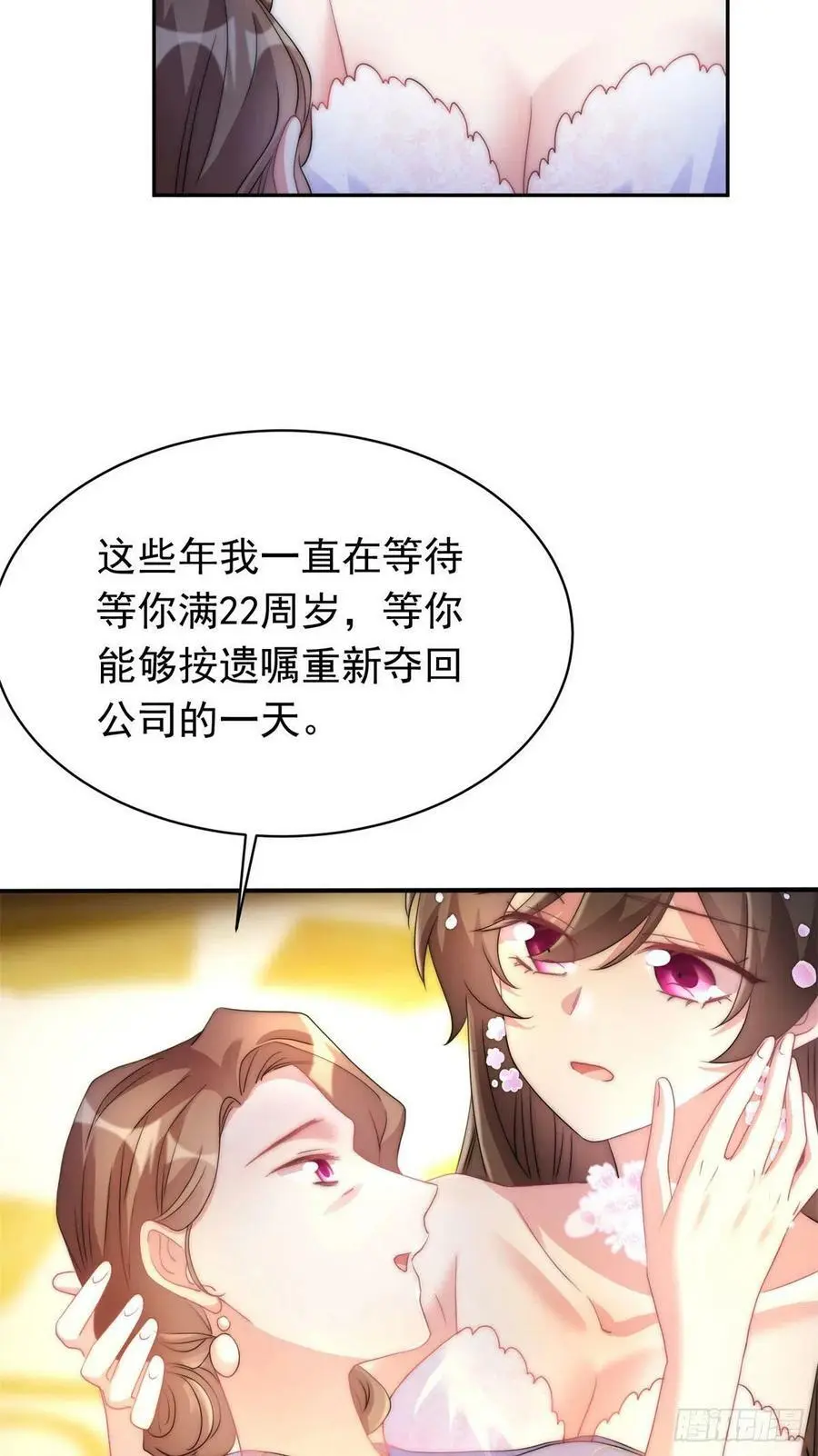 51 沈小姐，你可以要了我 第44页