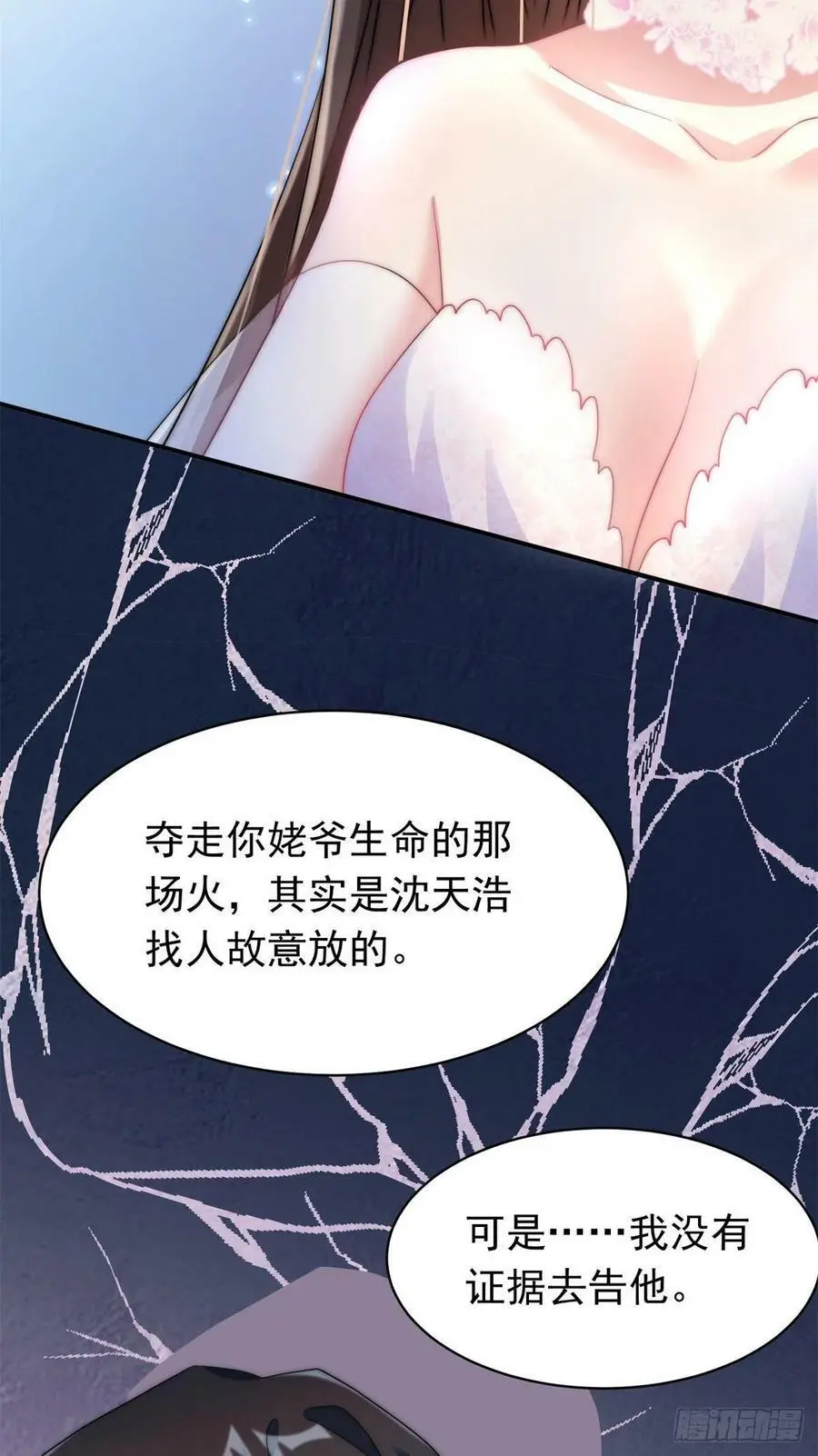 51 沈小姐，你可以要了我 第46页