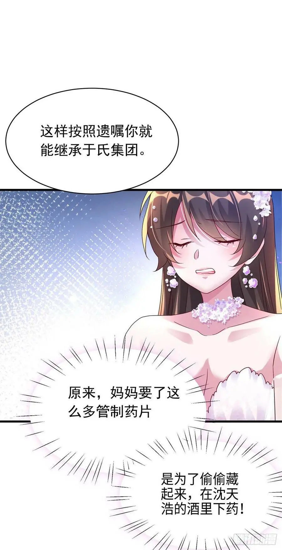51 沈小姐，你可以要了我 第49页