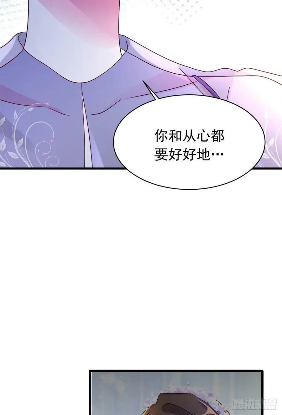 51 沈小姐，你可以要了我 第51页