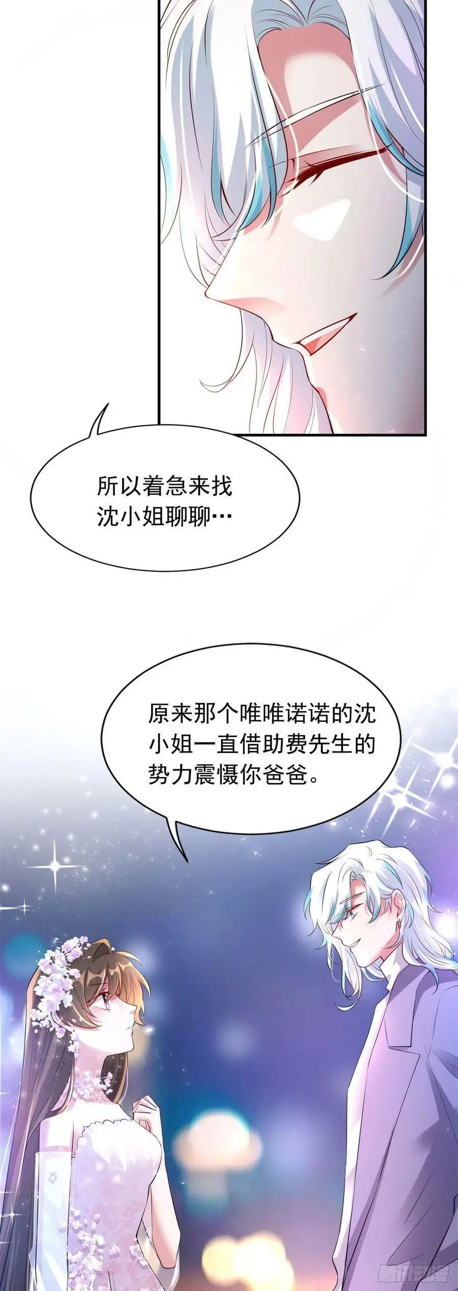 51 沈小姐，你可以要了我 第70页