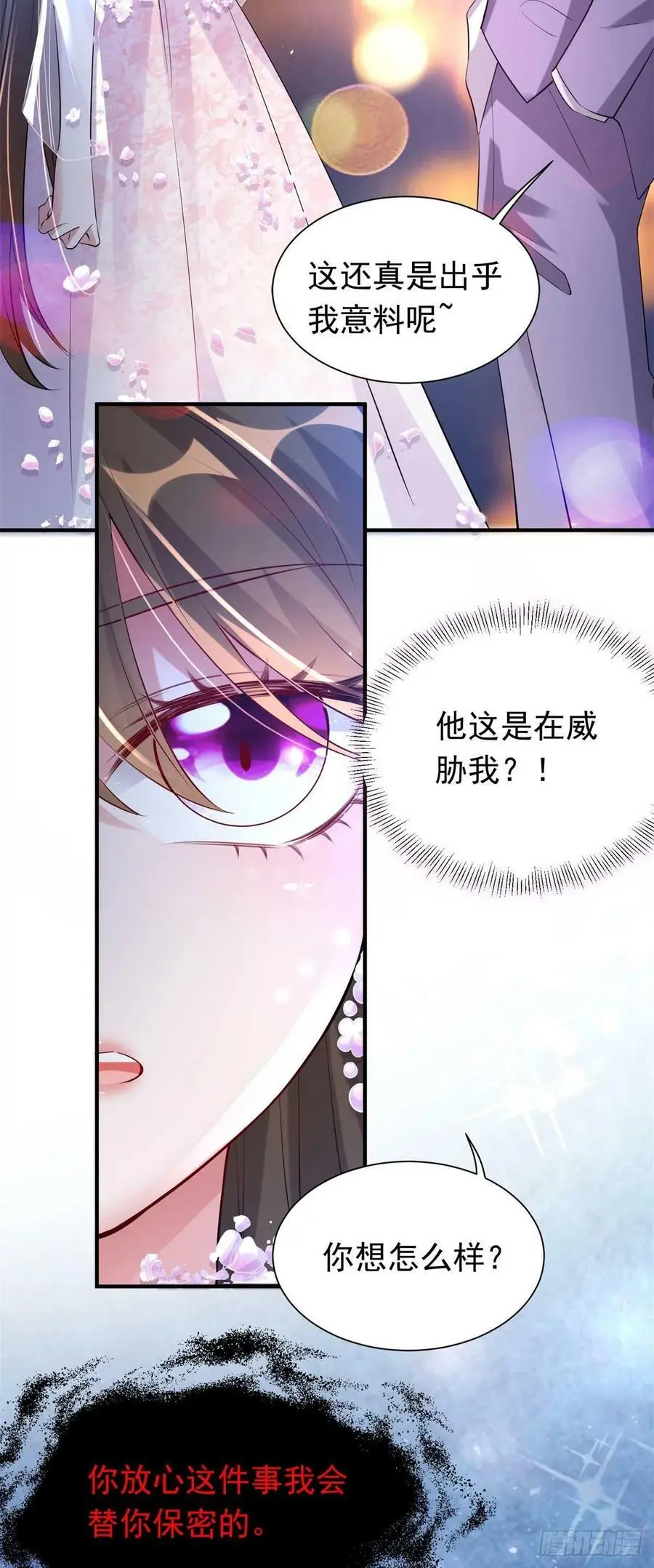 51 沈小姐，你可以要了我 第71页