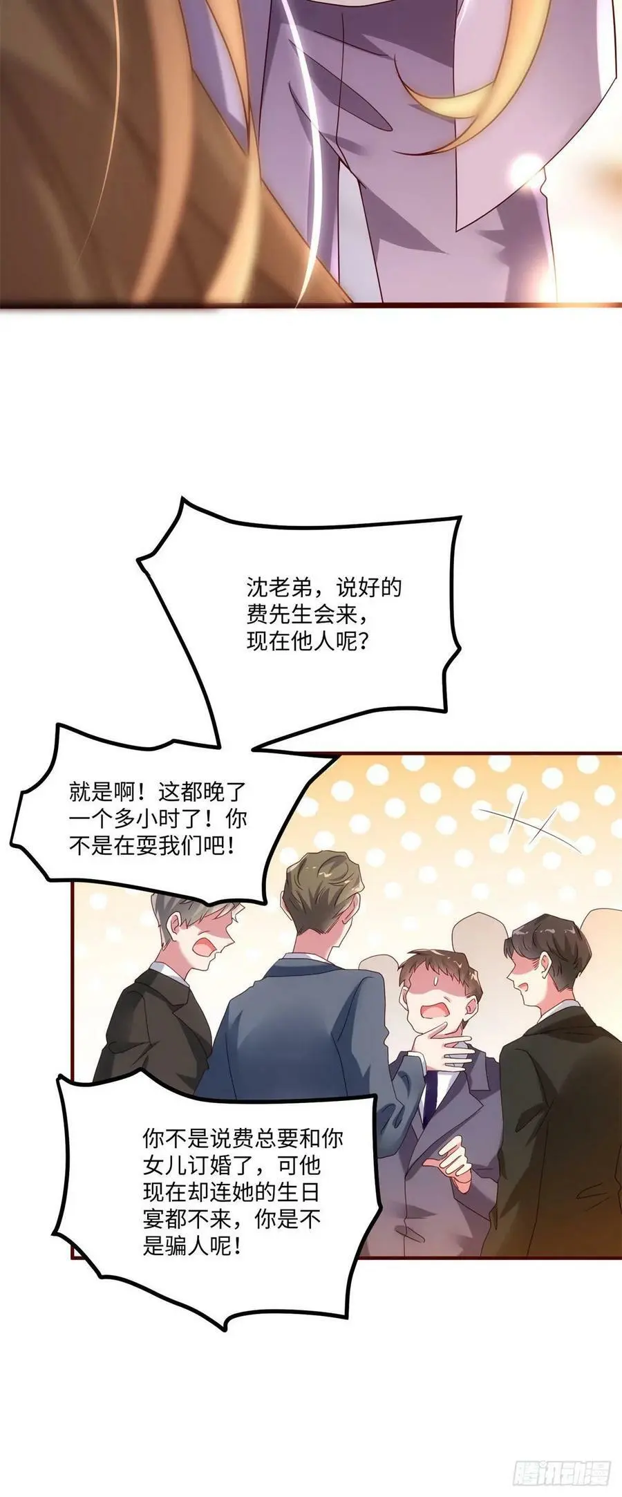 50 费南城，你明明说过会来的 第29页