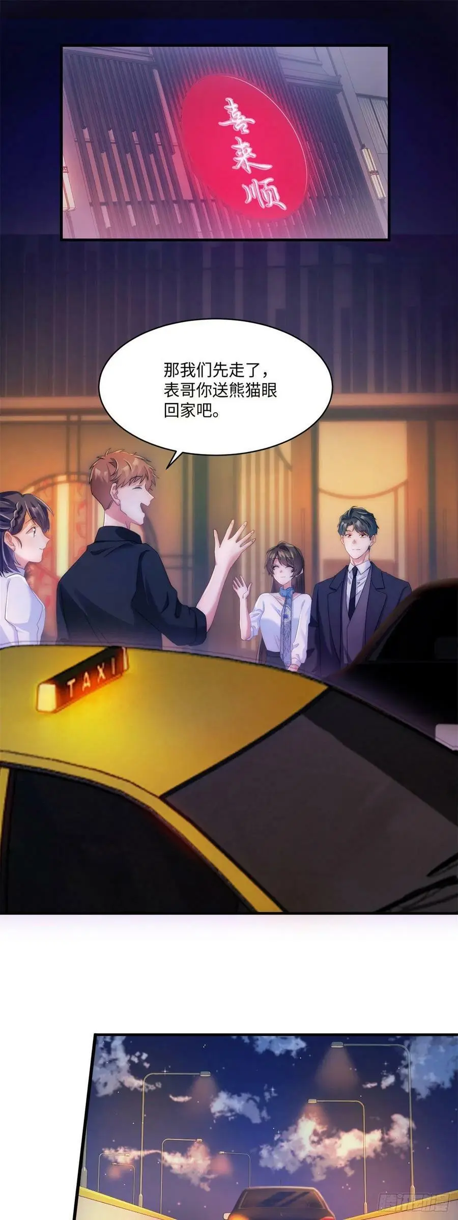 49 “沈从心”大变身 第2页