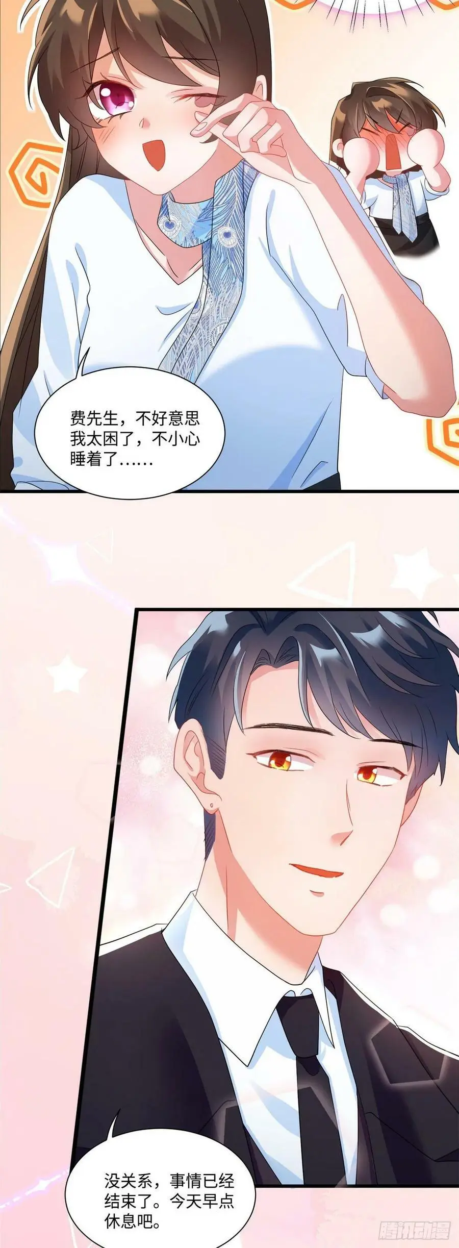 49 “沈从心”大变身 第7页