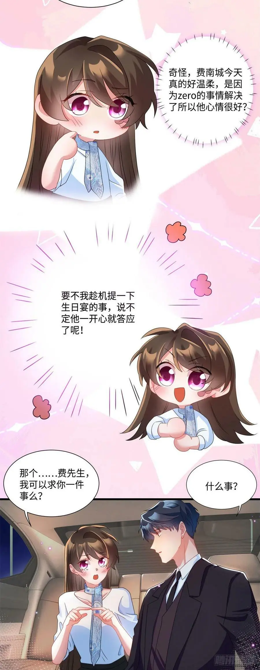 49 “沈从心”大变身 第8页