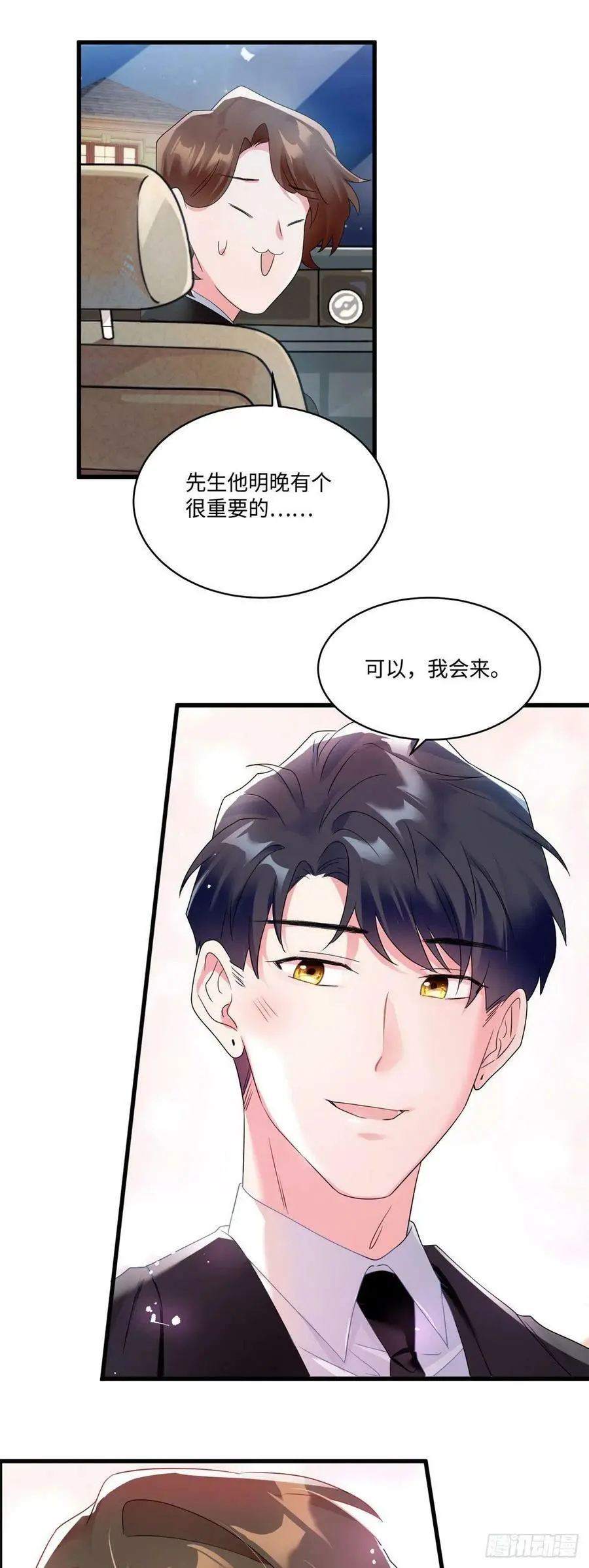 49 “沈从心”大变身 第10页