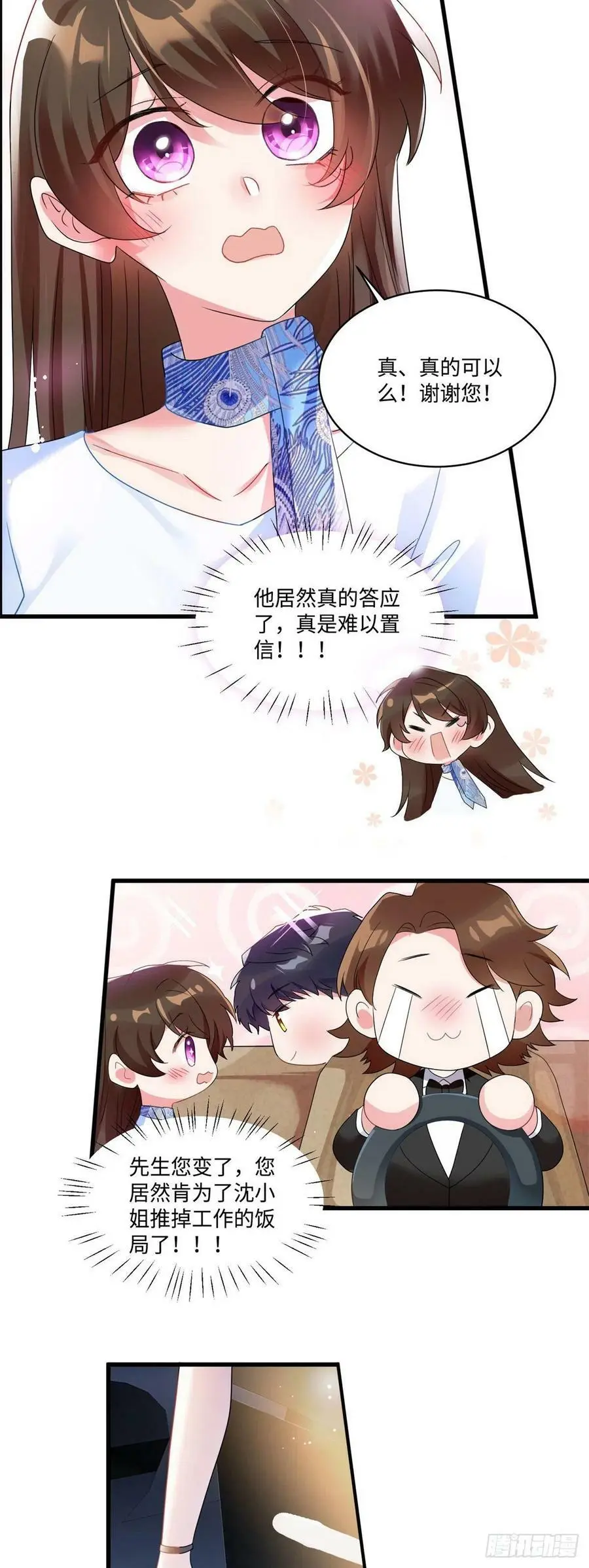 49 “沈从心”大变身 第11页