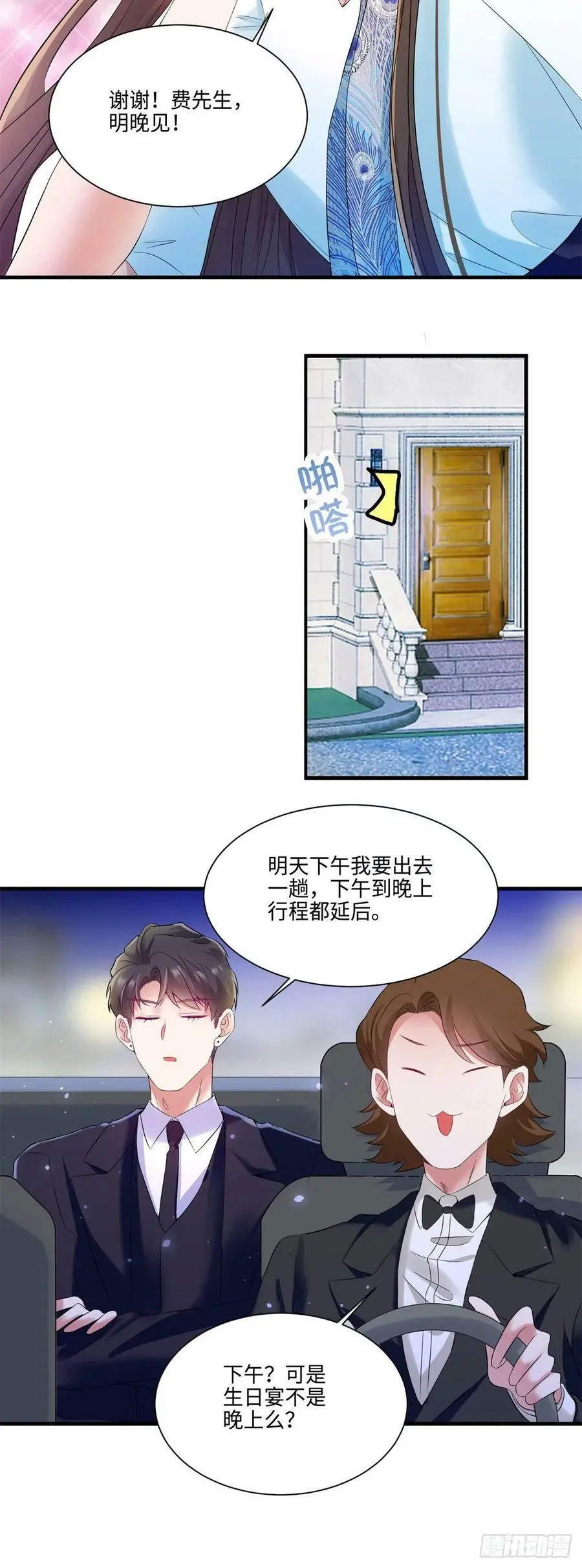 49 “沈从心”大变身 第15页