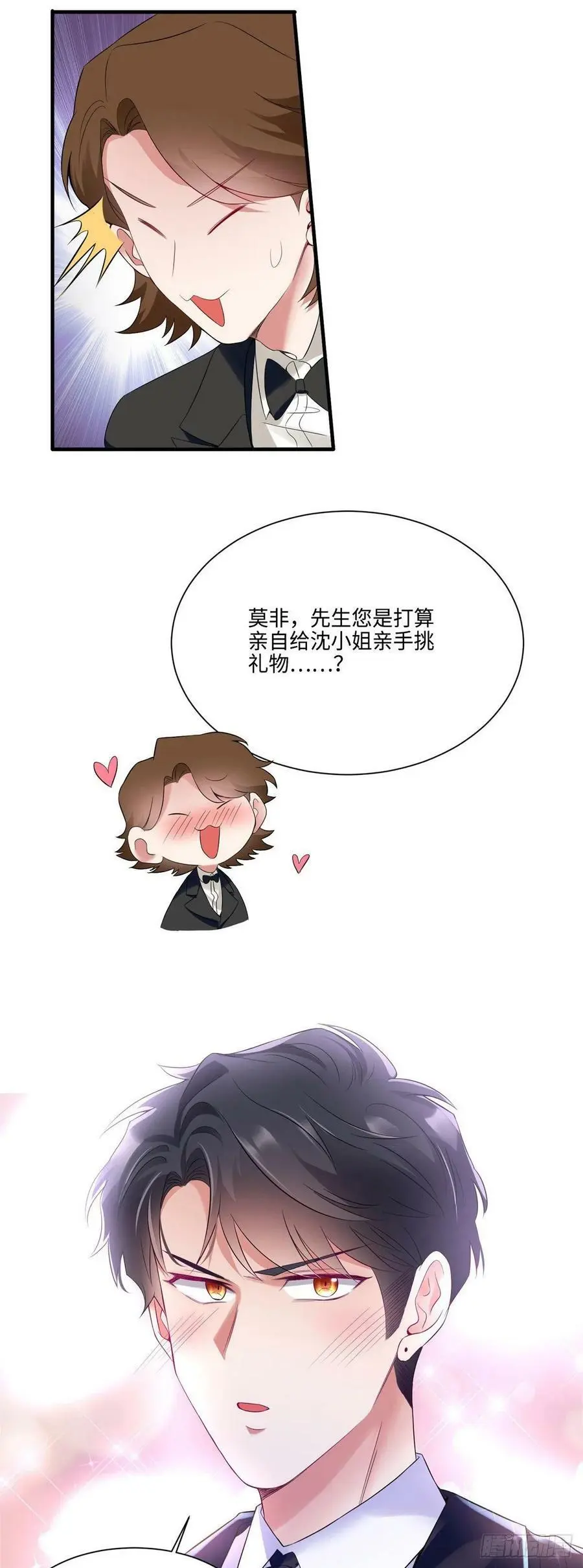 49 “沈从心”大变身 第16页