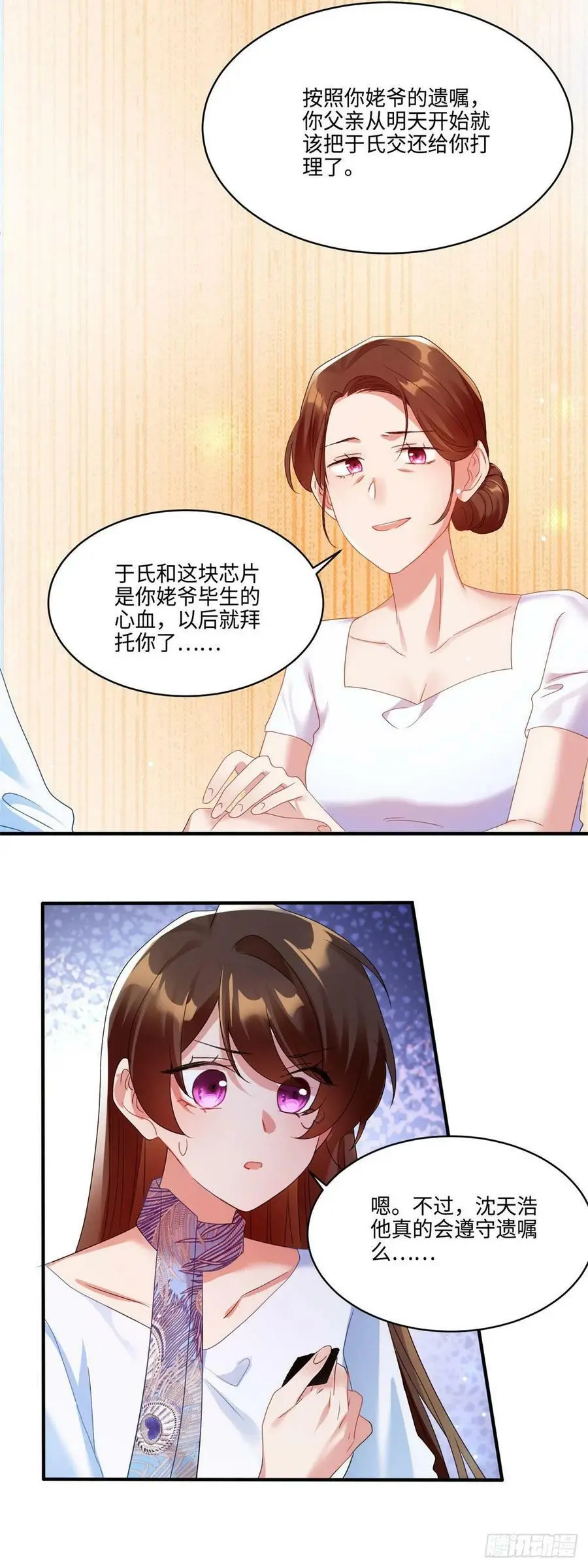 49 “沈从心”大变身 第21页