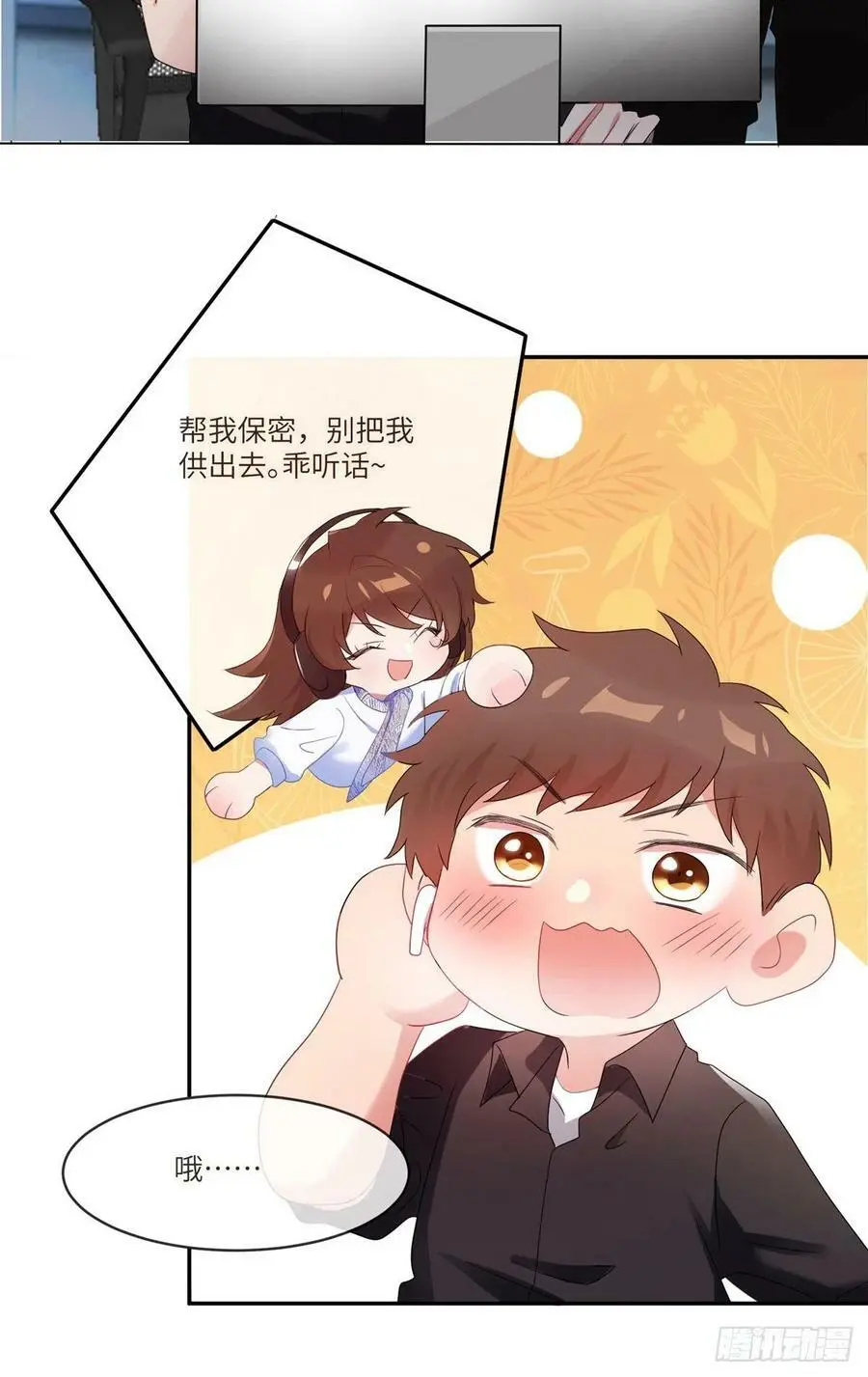 48 和费南城间接接吻？ 第6页