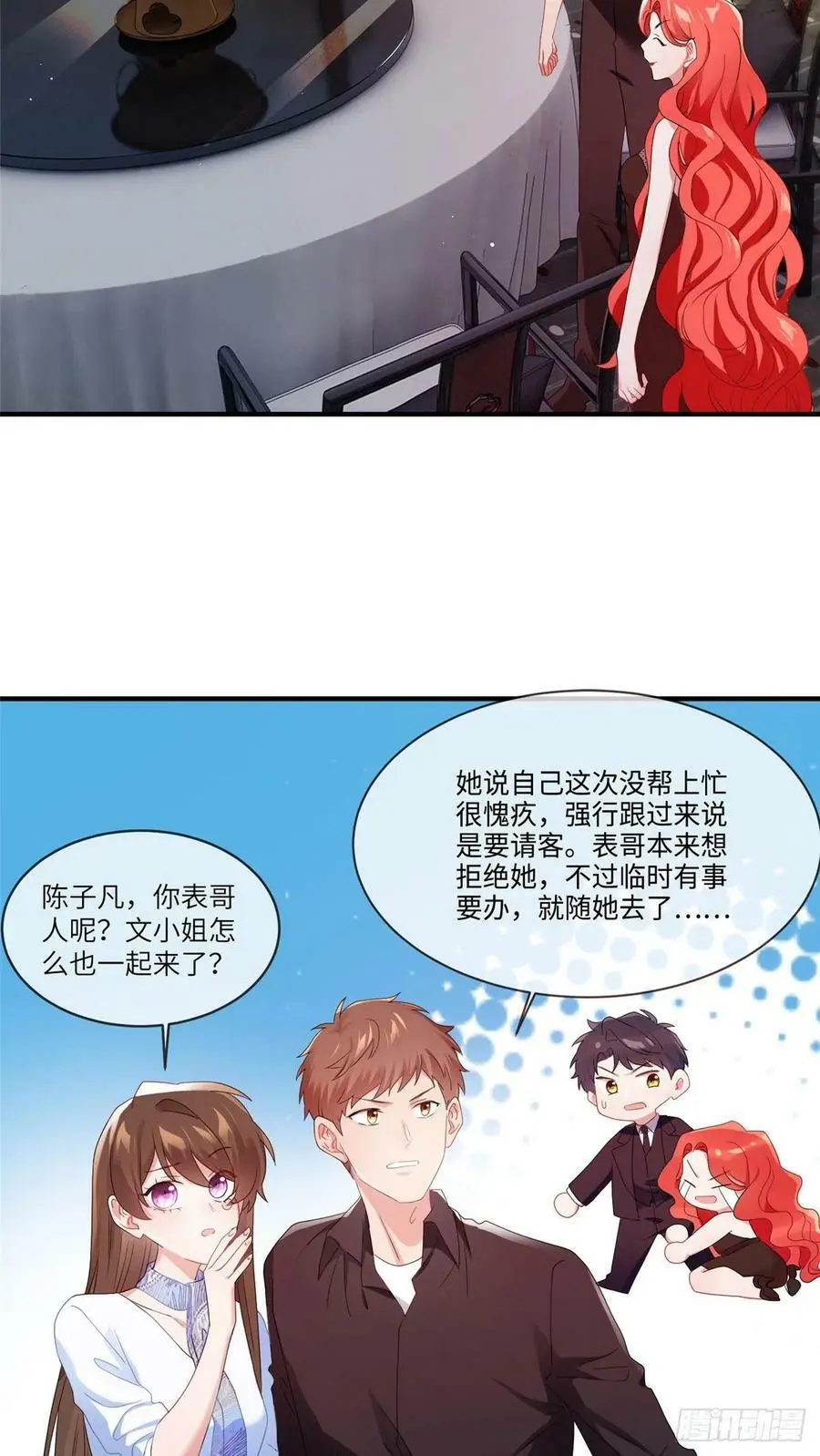 48 和费南城间接接吻？ 第16页